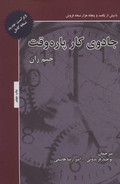عکس جادوی کار پاره وقت (رقعی)