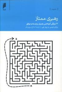 عکس رهبری ممتاز