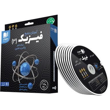 عکس دی وی دی آموزش جامع فیزیک دوازدهم ریاضی و تجربی