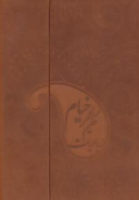 عکس رباعیات حکیم عمر خیام