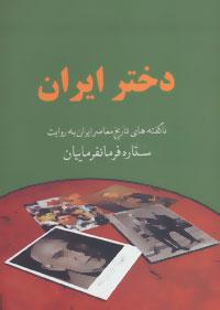 عکس دختر ایران