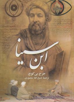 عکس ابن سینا