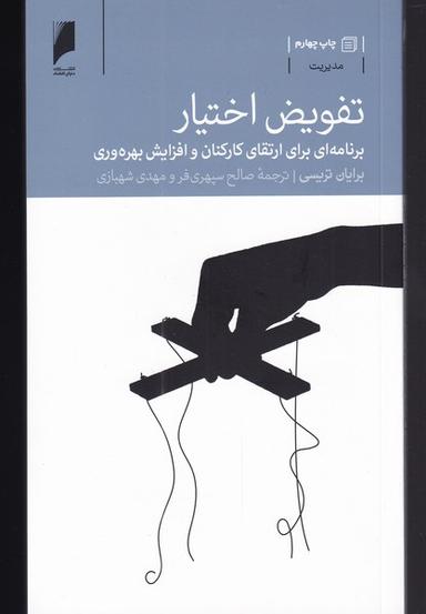 عکس تفویض اختیار