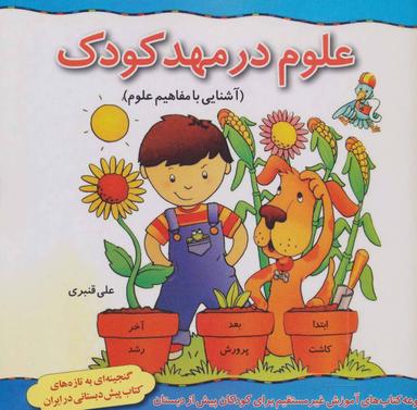 عکس آموزش غیر مستقیم برای کودکان پیش از دبستان