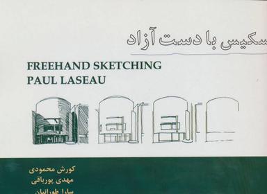 عکس اسکیس با دست آزاد