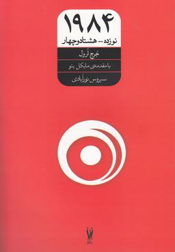 عکس 1984