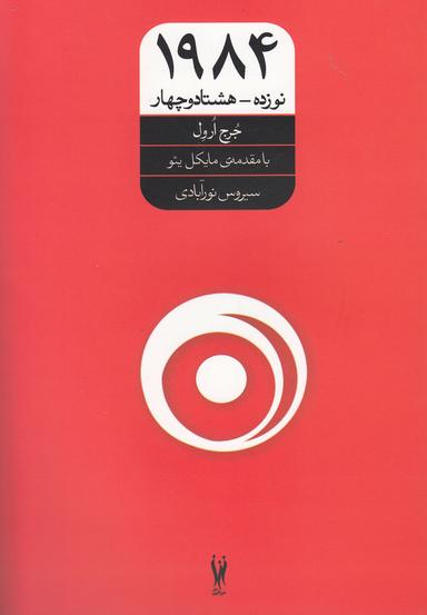 عکس 1984