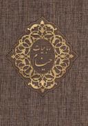 عکس رباعیات خیام (۵زبانه)