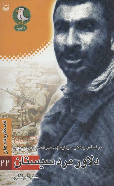 عکس قصه فرماندهان (۲۲)