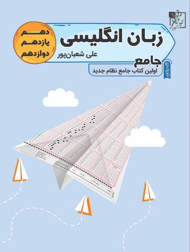 عکس زبان انگلیسی جامع کنکور تخته سیاه