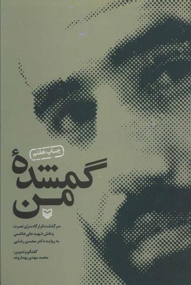عکس گمشده من