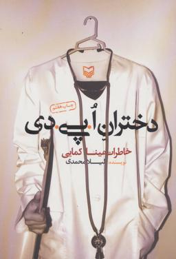 عکس دختران ا. پی. دی