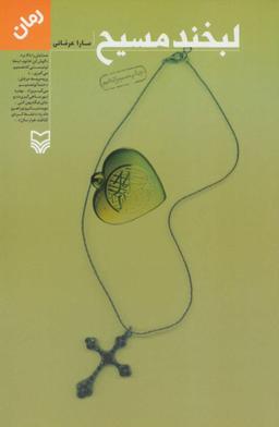 عکس لبخند مسیح