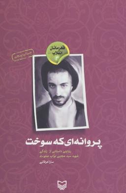 عکس قهرمانان انقلاب (۴)