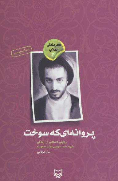عکس قهرمانان انقلاب (۴)