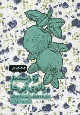 عکس بانوی آبی‌ها