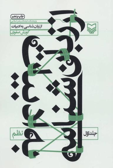 عکس از زبان شناسی به ادبیات (۱) نظم