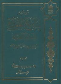 عکس فضایل اهل بیت(ع) در کتب اهل سنت (۲)