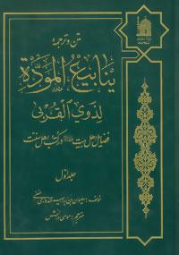 عکس فضایل اهل بیت(ع) در کتب اهل سنت (۱)