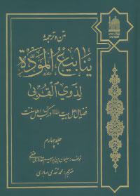 عکس فضایل اهل بیت(ع) در کتب اهل سنت (۴)