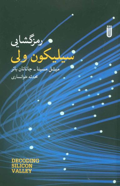 عکس رمزگشایی سیلیکون ولی