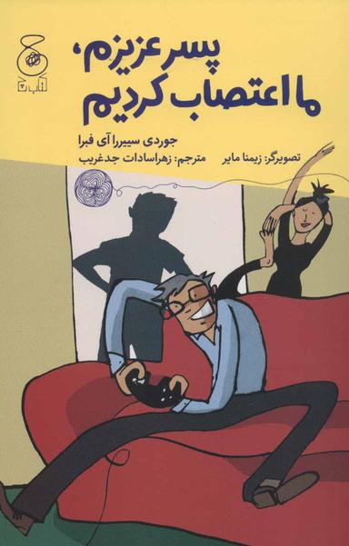 عکس پسر عزیزم، ما اعتصاب کردیم