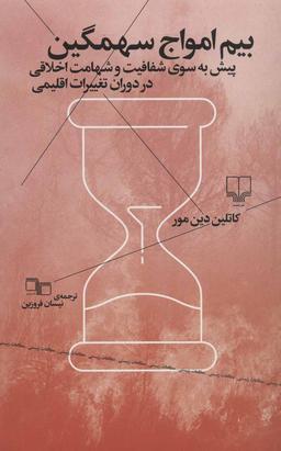 عکس بیم امواج سهمگین