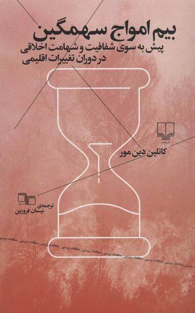 عکس بیم امواج سهمگین