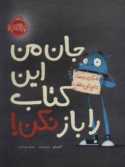 عکس جان من این کتاب را باز نکن! (گلاسه)
