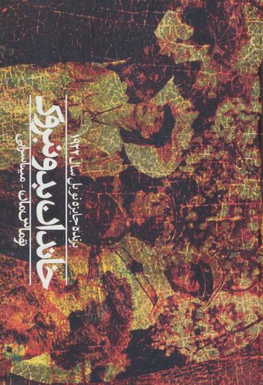 عکس خاندان بدونبروک (۲جلدی)