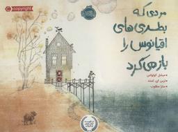 عکس مردی که بطری‌های اقیانوس را باز می‌کرد (گلاسه)