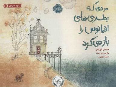 عکس مردی که بطری‌های اقیانوس را باز می‌کرد (گلاسه)