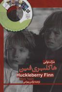 عکس هاکلبری فین (HUCKLEBERRY FINN) همراه با سی دی صوتی (۲زبانه)