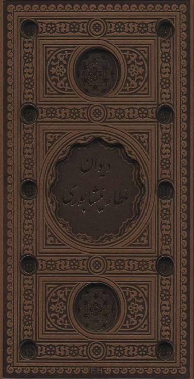 عکس دیوان عطار نیشابوری (چرم)