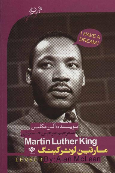 عکس مارتین لوترکینگ MARTIN LUTHER KING (۲زبانه)