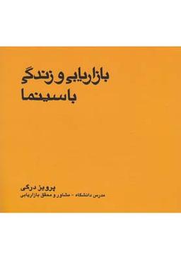 عکس بازاریابی و زندگی با سینما