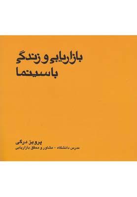 عکس بازاریابی و زندگی با سینما