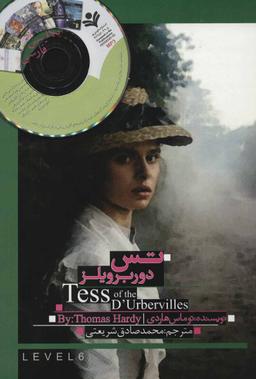 عکس تس دوربرویلز (TESS OF THE D URBERVILLES) (۲زبانه)