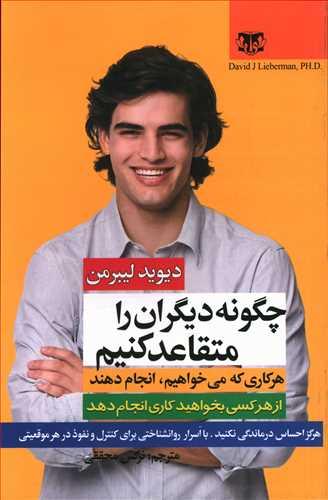 عکس چگونه دیگران را متقاعد کنیم