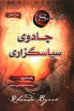 عکس جادوی سپاسگزاری