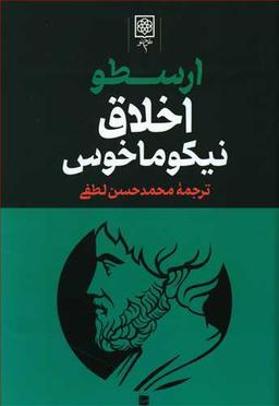 عکس مجموعه آثار ارسطو (۳جلدی) نشر طرح نو