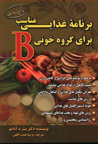 عکس برنامه غذایی مناسب برای گروه خونی (B)
