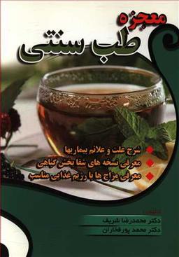 عکس معجزه طب سنتی