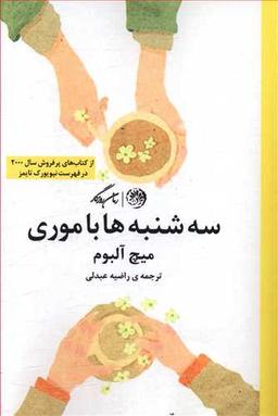 عکس سه شنبه‌ها با موری