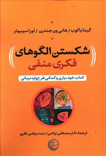 عکس شکستن الگوهای فکری منفی