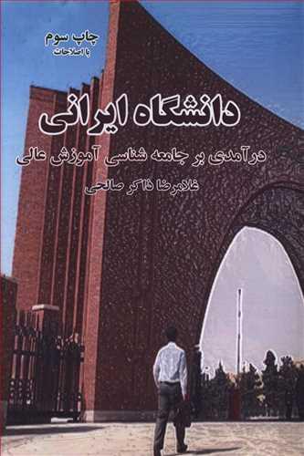 عکس دانشگاه ایرانی