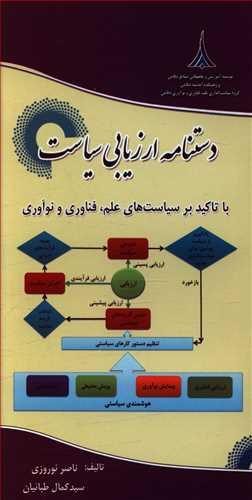عکس دستنامه ارزیابی سیاست