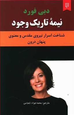 عکس نیمه تاریک وجود