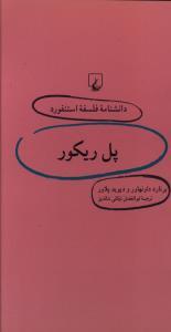 عکس پل ریکور