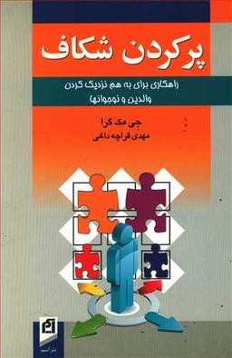عکس پر کردن شکاف